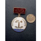 Значок тяжелый. Эмали Юрмала 20. Латвия