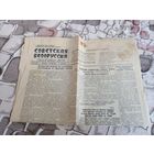 Газета ,,Советская Белоруссия,, 17 сентября 1944г