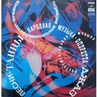 Владимир Шаинский - Песни моей души