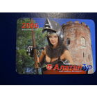 Календарик 2006 г.  Алатан Тур.  Каб любіць Беларусь... (2)