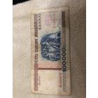 БЕЛАРУСЬ 1996г.в. 100.000(сто тысяч) рублей