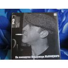 На концертах Владимира Высоцкого  02