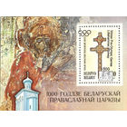 Разновидность почтового блока "1000 годдзе беларускай праваслаунай царквы". Надпечатка "Winter Pre-Olympics Games, Lillehammer, Norway"