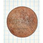 С 1 РУБЛЯ! МОНЕТА 5 КОПЕЕК 1834 РОССИЙСКАЯ ИМПЕРИЯ