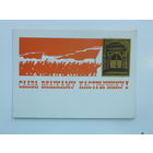 Пастушков слава кастрычнiку 1969 10х15 см открытка БССР