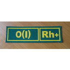 Группа крови ПВ РБ