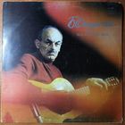 LP Булат Окуджава - Песни (1980)