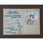 ГДР 1978-79гг.ПК г.Штендаль.Подготовка к Олимпиаде в Москве. Легкоатлетический марафон.СГ.