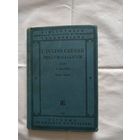 Старинная книга. Юлий Цезарь. Латынь. 1936 год издания