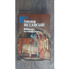 Избранное: Легенда о Св. Граале