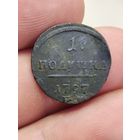 Полушка 1797