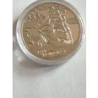 Дар поморья 1 руб.