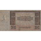 100 рублей. 1918 года. Ростов. Смутное время