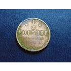 Россия 1/2 копейки, 1912 г. С.П.Б.