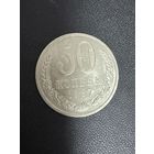 50 копеек 1987 года. Хорошее состояние. С 1 рубля
