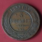 3 копейки 1899