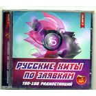 CD-R Русские хиты по заявкам