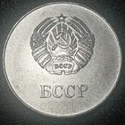 Школьная медаль БССР, с рубля