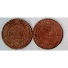 РАСПРОДАЖА!!! - РОССИЯ 1 копейка-1900; 1 копейка-1901 год -"НИКОЛАЙ II"
