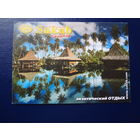 Календарик 2003 г.  Sakub.  Экзотический отдых.