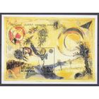 1994 Беларусь 57/Б4 Европа Септ / Марк Шагал 60,00 евро