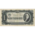 1 червонец 1937  год. серия 218680 Еь