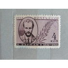 Продажа коллекции с 1 рубля! Почтовые марки СССР зуб. 11