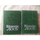 Выбраныя творы. У 2-х т- Лось Е.\054