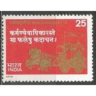 Индия. Бахаватчита "Божественная песня". 1978г. Mi#760..