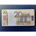 20 рублей 2009 года Беларусь, серия СВ