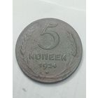 5 копеек 1924 года .