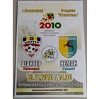 ШАХТЕР Солигорск - НЕМАН Гродно 13.11.2010
