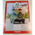 ВАЗ-2122