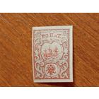 1868 Россия РОПиТ служебная Мих5 вертикальные ромбы  корабль флот след от наклейки отличная сохранность (2-5)