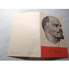 Открытка Ленин.