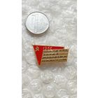 Значок Праздник труда молодежи Невского района 1966