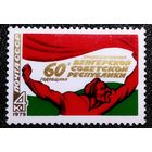 Марка СССР 1979 год 30 лет Венгерской народной республике