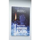 Анатоль Брусевіч - Апошні дзень: вершы (серыя Кнігарня пісьменніка)