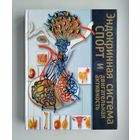 Эндокринная система, спорт и двигательная активность.