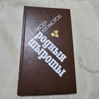Родныя шыроты Аляксей Кулакоўскі