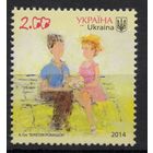 Украина 2014. Живопись. "Букетик ромашек". 1 марка (745)