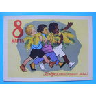 Ряховский Ю. В., 8 марта. Поздравляем наших мам! 1961 (2), подписана (дети).