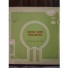 Виниловая пластинка Песни А.Зацепина и Л.Дербенева в кинофильме "Узнай меня
