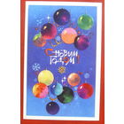 С новым годом! Чистая. 1973 года. Махов. 1607.