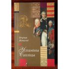 Генрык Жавускі Успаміны Сапліцы