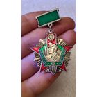 Знак Отличник погранвойск ВС СССР