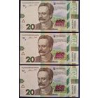 20 гривен 2016 г. 160 лет И.Франко. 3 шт., номера подряд. Unc.
