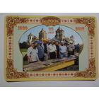 Календарик 2015 г. БелРООК 35 лет.