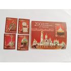 Россия 2006 4 м+бл.  200 лет Музеям Московского Кремля