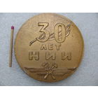 Медаль настольная. 30 лет НИИ военно-техническое. 1942-1972
